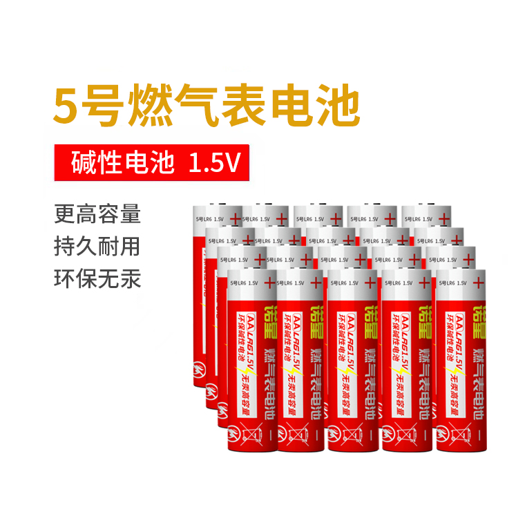 诺星5号aa大容量然气1.5V煤气天燃气表燃气灶专用LR6五号碱性电池 - 图0