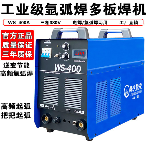 烽火锐凌WS-315A/400A氩弧焊机不锈钢专用电焊/氩弧两用焊机380V - 图0