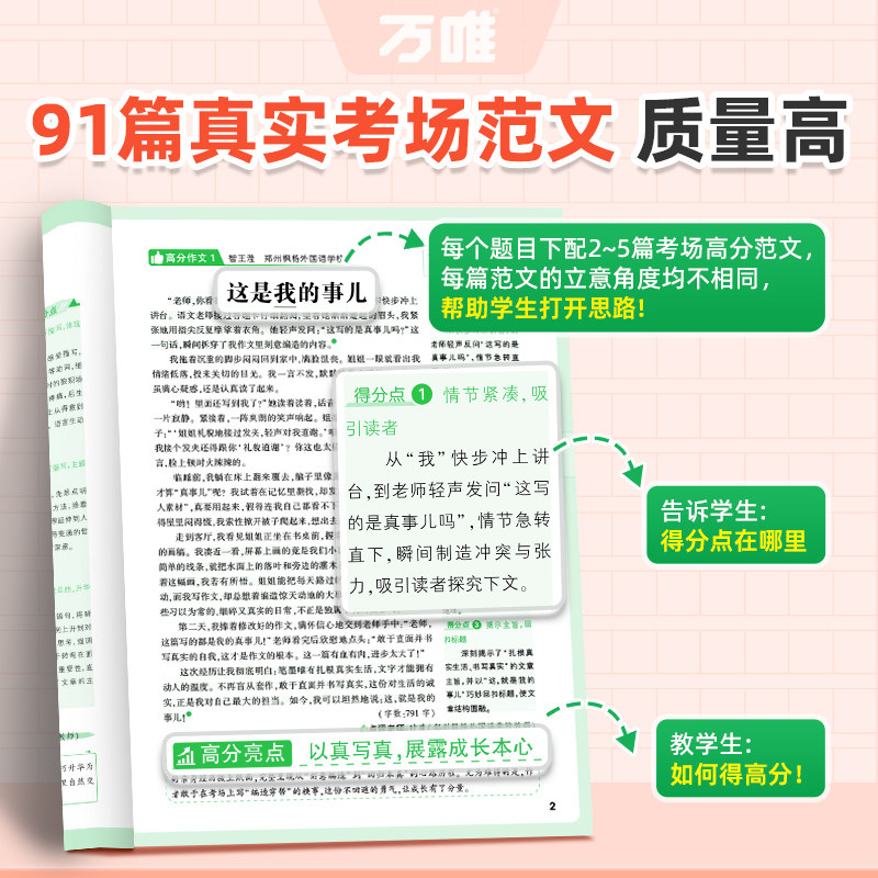 2025万唯中考真题满分作文初中生分类素材大全人教版初一初二初三语文速用模板七八九年级名校优秀高分范文精选万维教育官方旗舰店