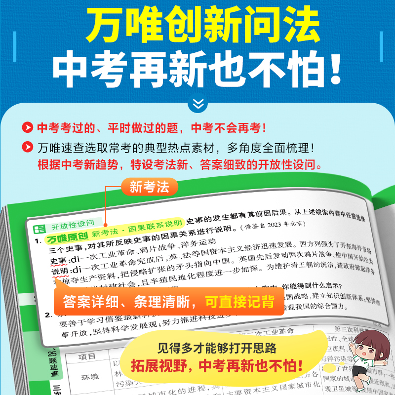 【地区任选】2024万唯中考政治历史速查360一本全江西安徽河北河南陕西长沙政史初中知识点汇总速查速记手册中考复习资料万维 - 图3