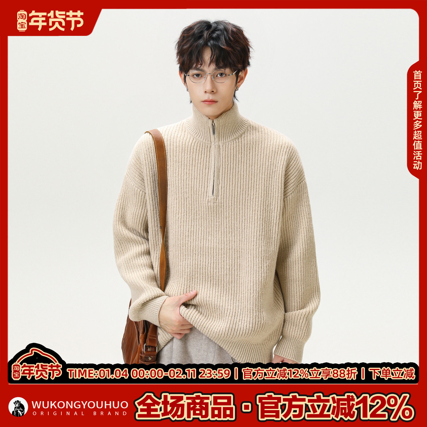 悟空有货潮牌复古纯色半拉链立领毛衣男女秋季潮牌情侣宽松针织衫,淘宝优惠券,粉丝福利购,淘宝优惠卷