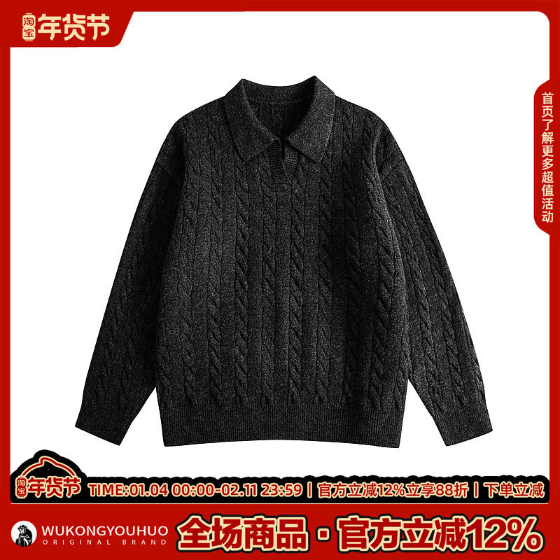 悟空有货老钱风肌理感POLO领毛衣男复古cleanfit百搭休闲针织上衣,淘宝优惠券,粉丝福利购,淘宝优惠卷