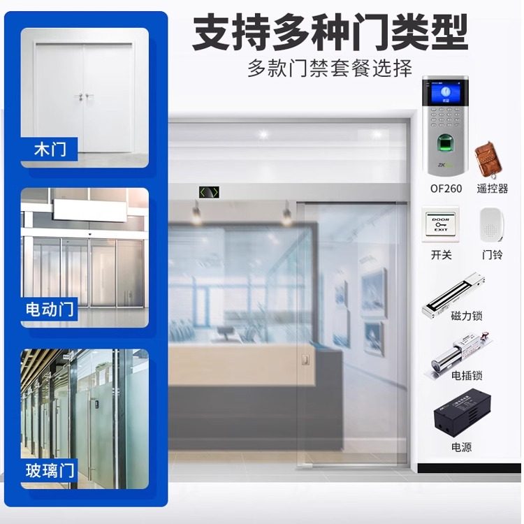 ZKTecoOF260 fingerprint access control fingerprint door opening