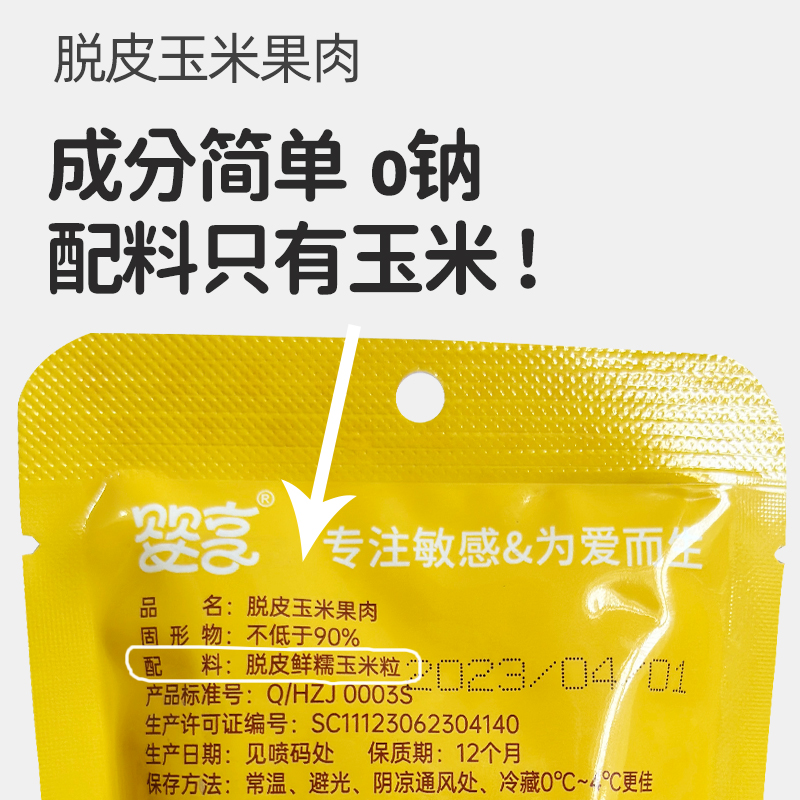 婴享脱皮玉米粒甜糯水果玉米果肉即食小包装送宝宝婴儿童辅食食谱 - 图2