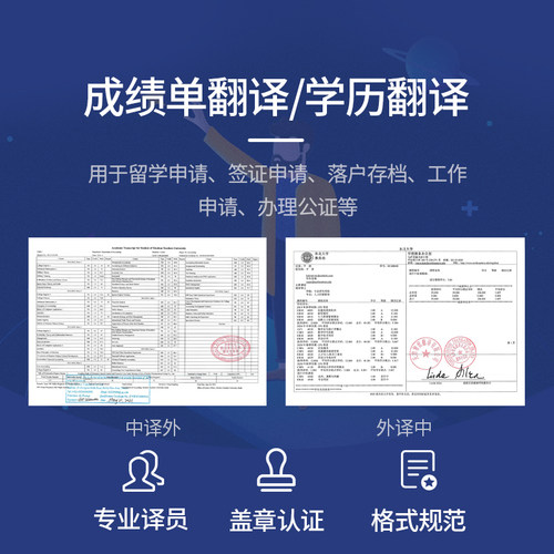 成绩单翻译公证学信网认证留学签证材料人工英语英文国外大学学历 - 图0