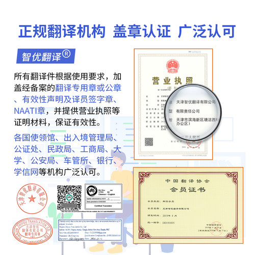 证件翻译公证翻译盖章认证英语英文文件证书护照签证留学翻译服务 - 图1