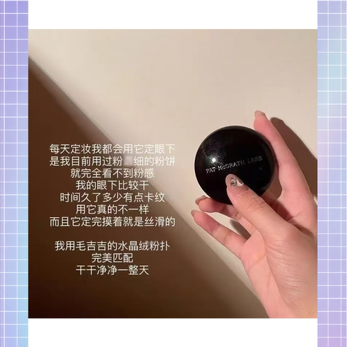 秒发Pat Mcgrath眼部定妆小样眼下粉饼light提亮泪沟遮黑眼圈泪沟 - 图0