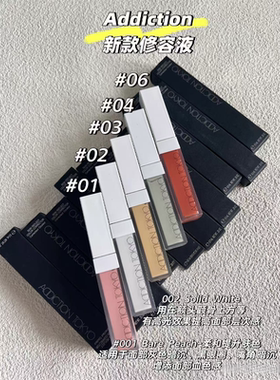 6色全！addiction提亮液小样