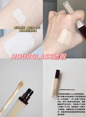 秒发8色全！hourglass遮瑕液小样