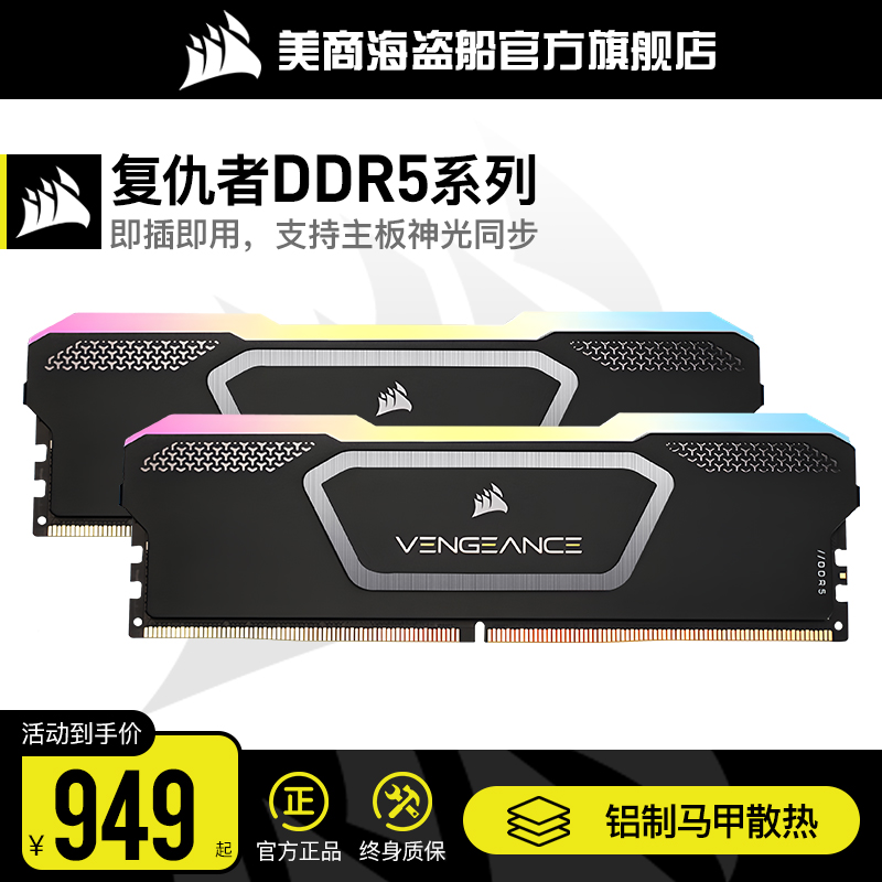 海盗船复仇者内存条CMC DDR5 32G/64G 6400海力士台式机灯条内存