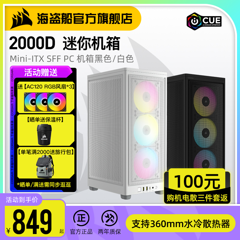 美商海盗船2000D RGB MINI机箱电脑台式机侧透水冷游戏itx小机箱 - 图0