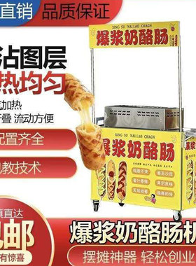 网红爆浆奶酪肠机烤肠机商用多功能棒棒鸡热狗机夜市小吃摆摊设备
