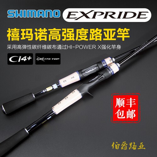 22新款禧玛诺exp路亚竿1610M远投竿直柄枪柄泛用轻量翘嘴鳜鱼鱼竿 - 图2