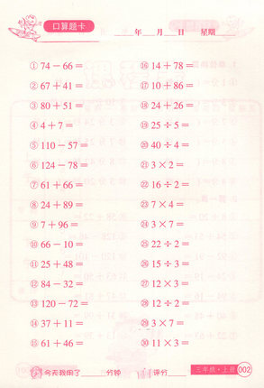 优++小学生数学口算题卡三年级上册人教版RJ中国少年儿童出版社小学生数学3年级上口算心算速算腾讯儿童口算 - 图2