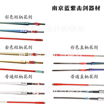 Fencing Equipment Floral Sword Electric Sword Strips Golden Silver Color Super Soft floral sword bars to participate in the competition 