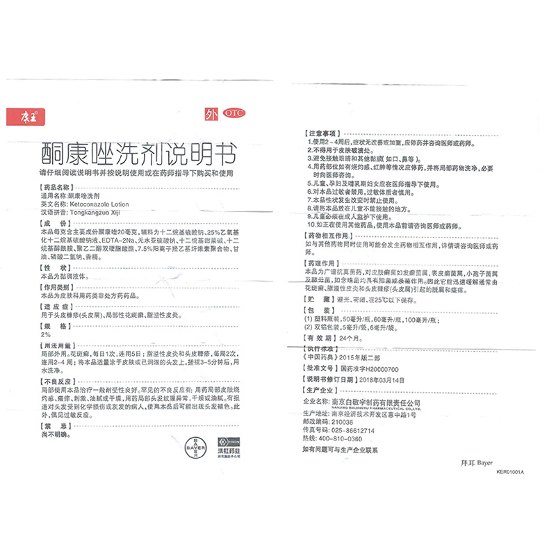 康王酮康唑洗剂50ml洗发水止痒去屑的药脂