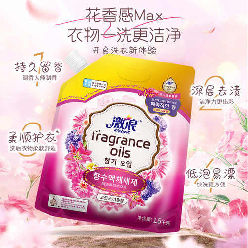 激浪洗衣液整箱批家庭用持久留香机洗去渍洁净易漂洗补充袋装正品 - 图0