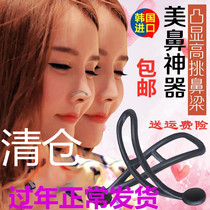 Korea Invisible Beauty Nasal nose Nose Clip Nose Clip Heightening Instrumental Nose Pad Quite Nose And Nose Correction Narrowing Nose Wing