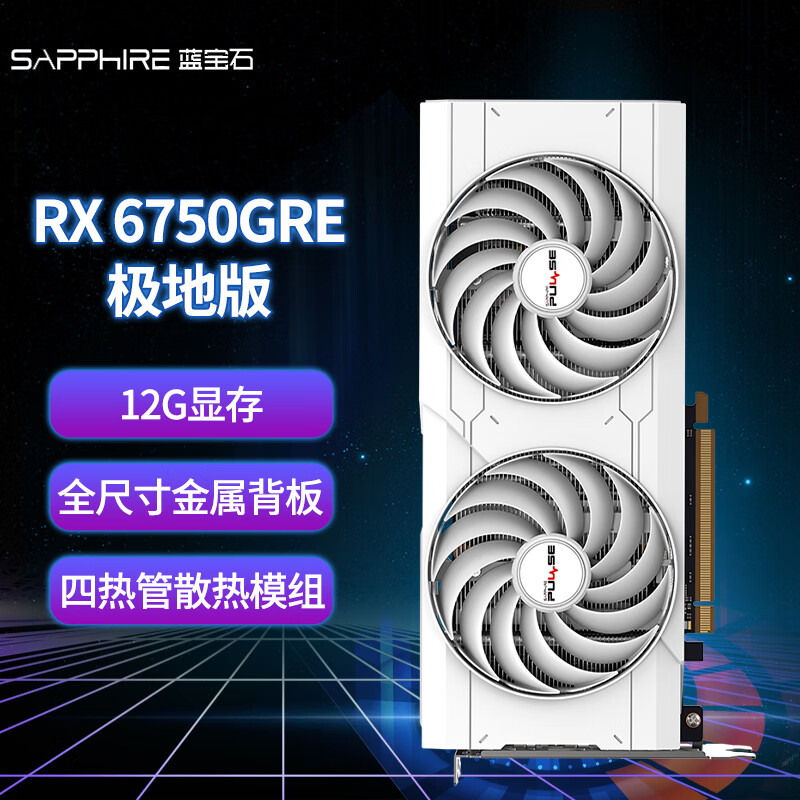 蓝宝石华硕讯景 RX6600/RX6750 GRE 8G/12G极地版台式机独立显卡-图0