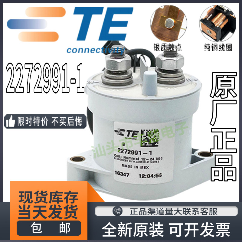 原装正品 2299223-1 新能源500A900V高压直流接触器 线圈12-24VDC - 图1