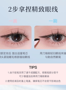 花洛莉亚玻璃海眼线胶笔防水持久