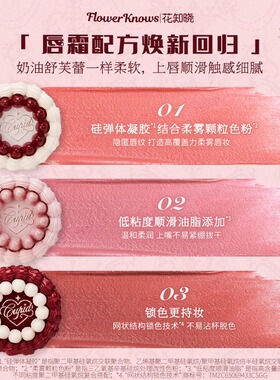 花知晓草莓丘比特唇霜唇泥口红