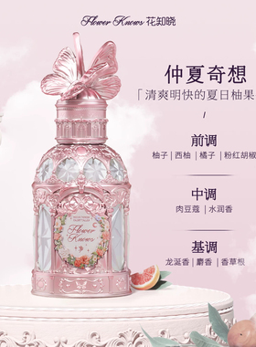 花知晓仲夏夜香水十周年返场