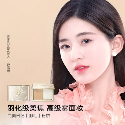 完美日记羽缎粉饼定妆散粉持久控油防水防汗不脱妆蜜粉多种肤质 - 图0