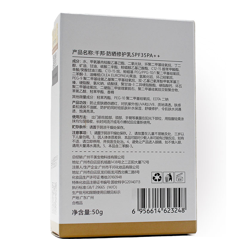 珀蒂千邦防晒修护乳SPF35++清爽保湿补水化妆品遮瑕隔离正品BETYI - 图2