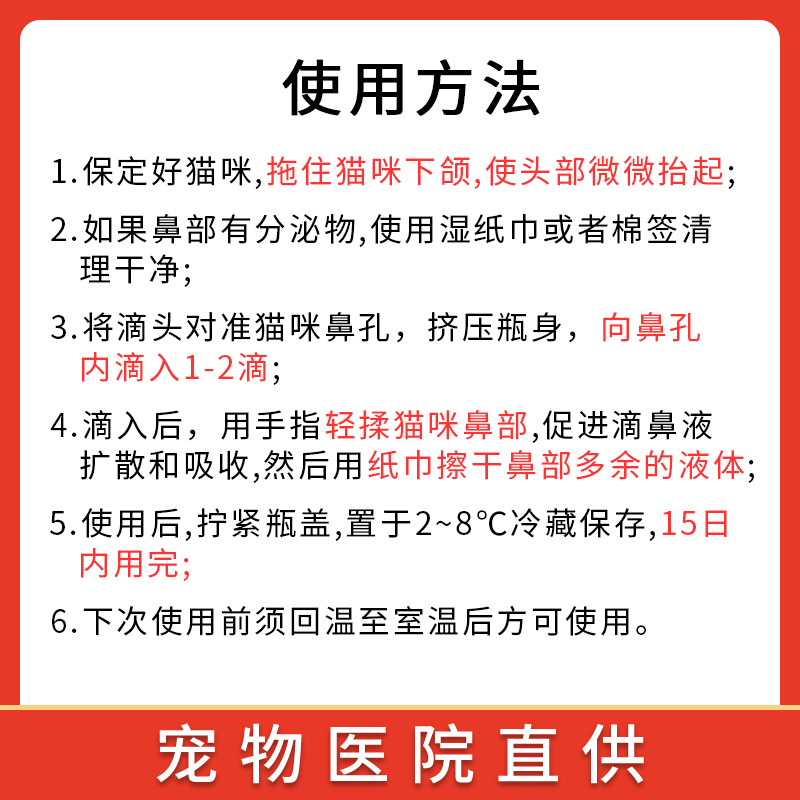 博莱得利怡鼻通猫鼻通滴鼻液鼻塞流鼻涕呼吸不顺畅鼻粘膜受损红肿-图1