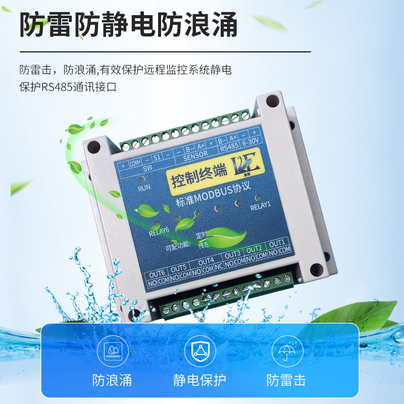 定时控制终端6路继电器控制接口485通讯ModbusRTU协议参数可配置 - 图0