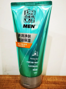 百雀羚男士净衡保湿控油洁面乳100g深层清洁洗面奶护肤品洁面膏