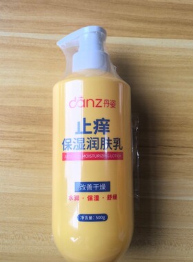 丹姿身体乳500g保湿滋润缓解干燥护肤止痒舒缓润肤乳液水润护肤品