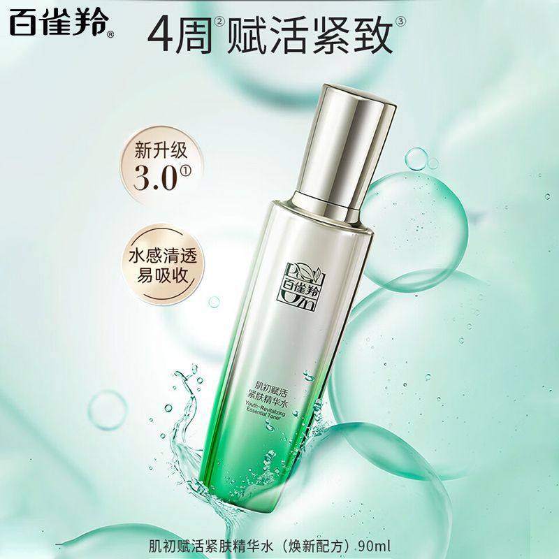 百雀羚肌初赋活致臻套装抗皱紧致保湿护肤品水乳眼霜面霜官网正品,淘宝优惠券,粉丝福利购,淘宝优惠卷