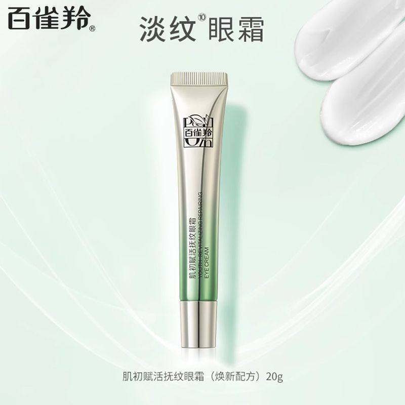 百雀羚肌初赋活致臻套装抗皱紧致保湿护肤品水乳眼霜面霜官网正品,淘宝优惠券,粉丝福利购,淘宝优惠卷