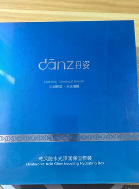 丹姿玻尿酸水乳面霜礼盒保湿滋润改善干燥润肤精华护肤品三件套