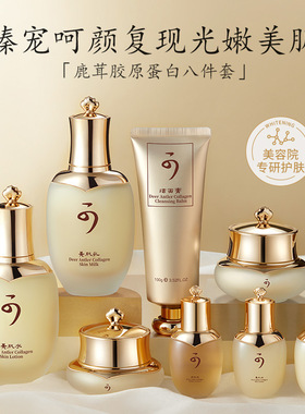 蓝尼芳可鹿茸胶原蛋白臻颜护肤八件套补水保湿护肤品套装