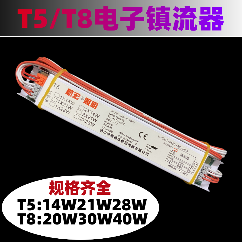 荧光灯一拖二镇流器14W28W20W40W支架格栅灯带线灯头电子镇流器 - 图1