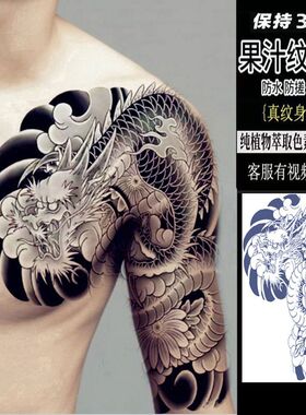 果汁半永久社会霸气半甲披肩龙头樱花防水草本纹身贴社会不反光