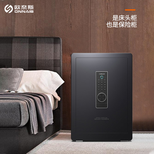 欧奈斯保险柜家用小型床头柜2026新款WIFI远程防盗保险箱办公室指纹密码夹万智能保管柜箱入墙衣柜搬不走 - 图0