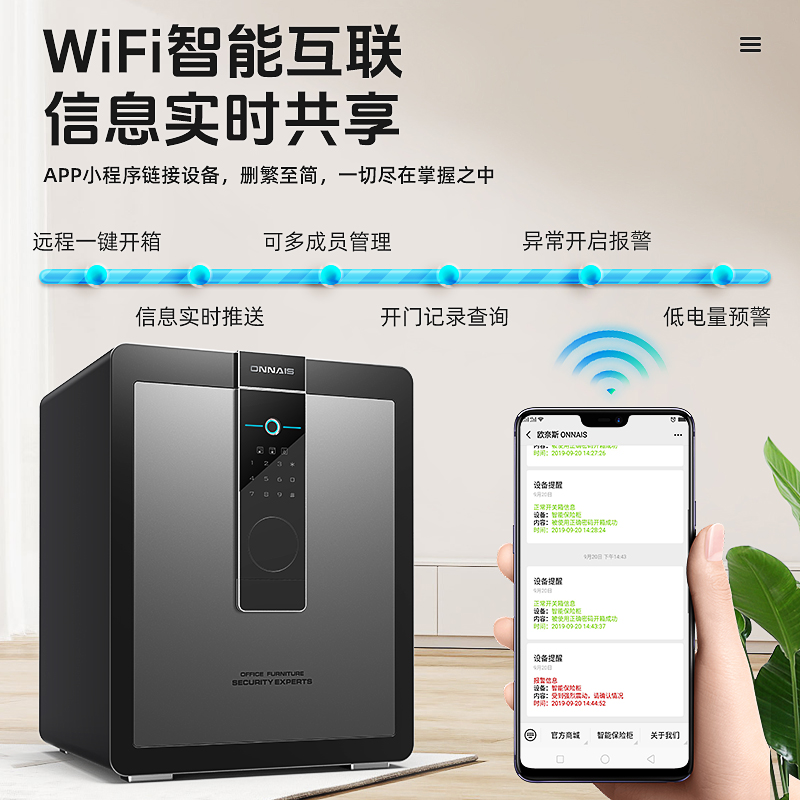 欧奈斯保险柜家用WIFI报警办公家庭入墙指纹密码45/60cm全钢保险箱小型迷你防盗衣柜内保管箱床头文件柜新款 - 图1