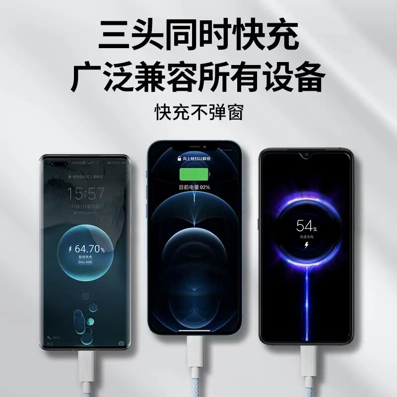 100W三合一充电器线一拖三数据线加长2米适用苹果安卓oppo华为vivo小米mate70手机66W三头多功能充电宝线车载