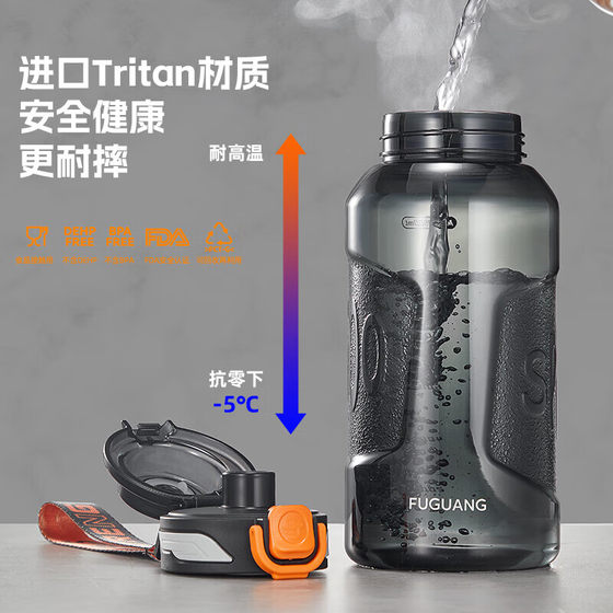 Fuguang Sports Water Cup Boys Portable Fitness Water Bottle Xia Tritan Large Capacity High Temperature Resistant Anti-fall Plastic Cup
