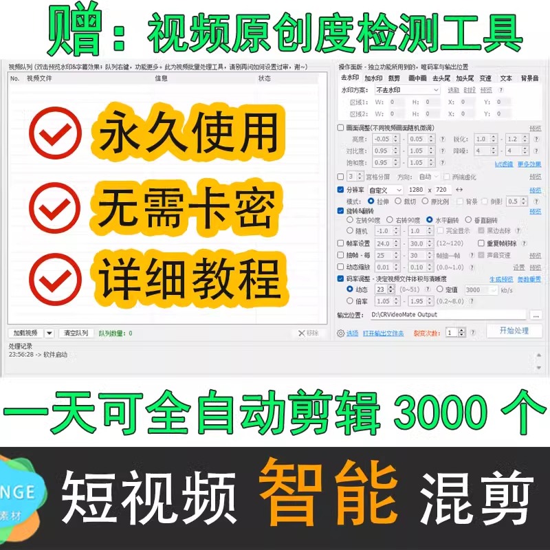 视频去重批量过原创去水印字幕搬运一键AI二次自动剪辑中短剧软件 - 图0