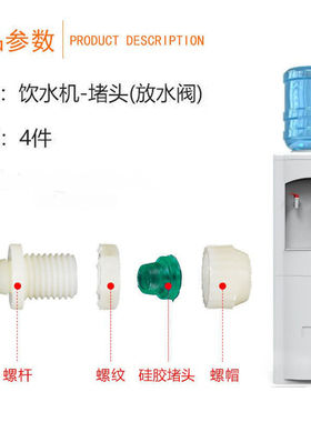 饮水机配件塞子排污排水堵头