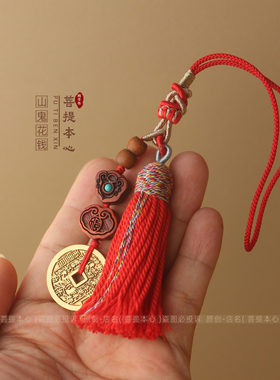 黄铜山鬼花钱挂件中国风流苏福字