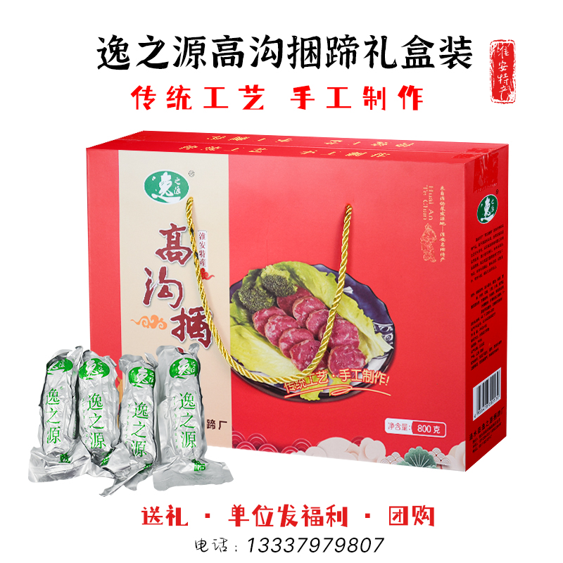 淮安特产涟水逸之源瘦肉捆蹄800g礼盒装熟食即食小吃香肠包邮 - 图0