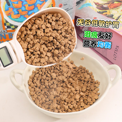 Lotus珞特斯莲花狗粮无谷鸭肉小型犬小颗粒老犬狗粮泪痕友好 - 图1