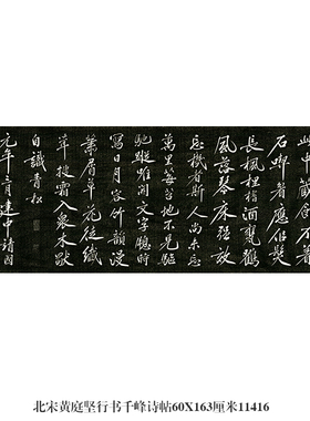 北宋黄庭坚松风阁诗帖行书卷轴名帖古代书画仿古书法名人字画挂画