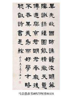 马公愚行书和乐居书法篆书匾额
